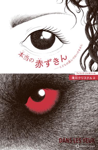 赤ずきん_書影.jpg