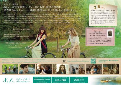 『美しい夏』チラシ【裏】.jpg