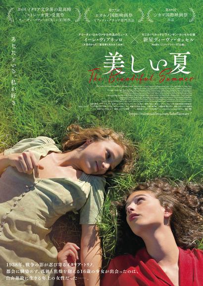 『美しい夏』チラシ【表】.jpg