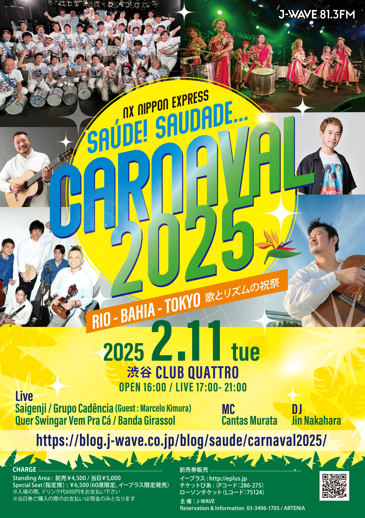 https://blog.j-wave.co.jp/blog/saude/carnaval2025_omote_OL.jpg