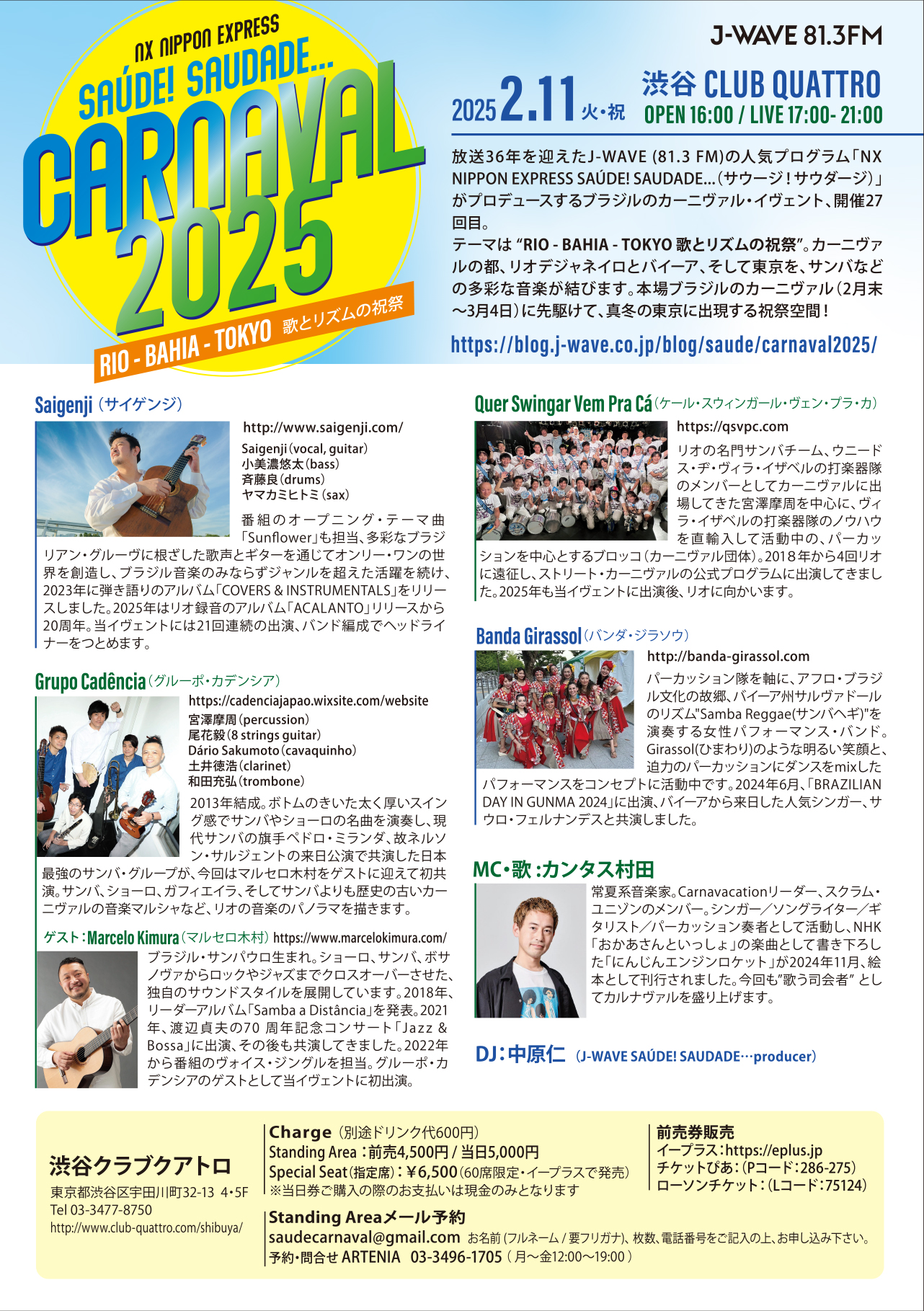 https://blog.j-wave.co.jp/blog/saude/carnaval2025_ura_OL.jpg