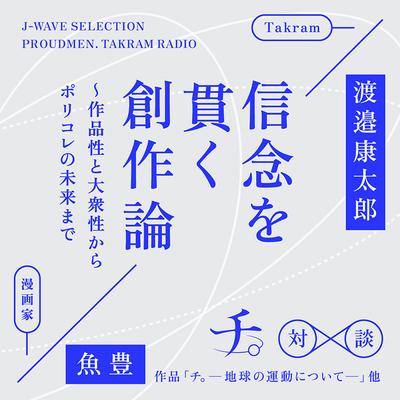 Takram_podcast_cover_0709.jpg